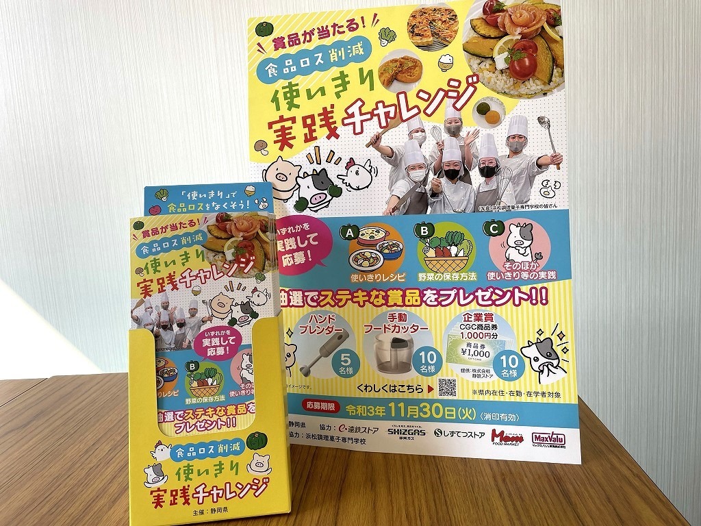 食品ロス削減の推進