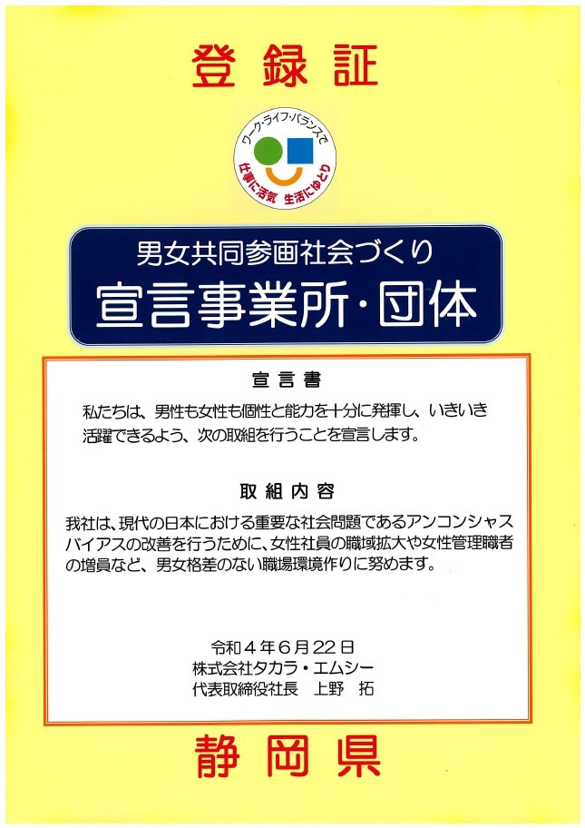 男女共同参画社会づくり宣言