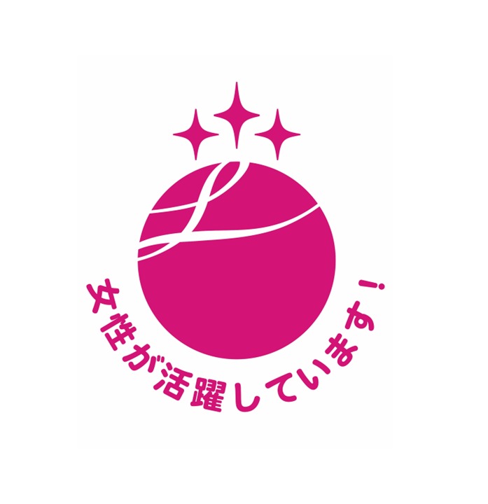 女性活躍推進法に基づく「えるぼし」認定を取得