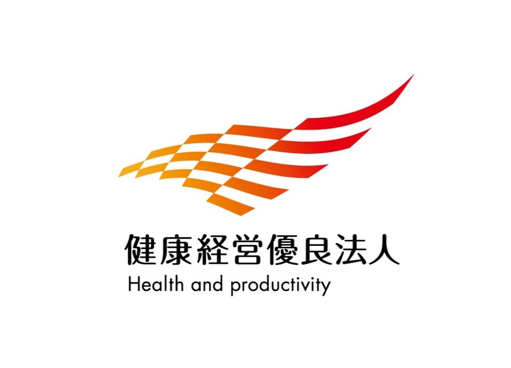 健康経営優良法人認定