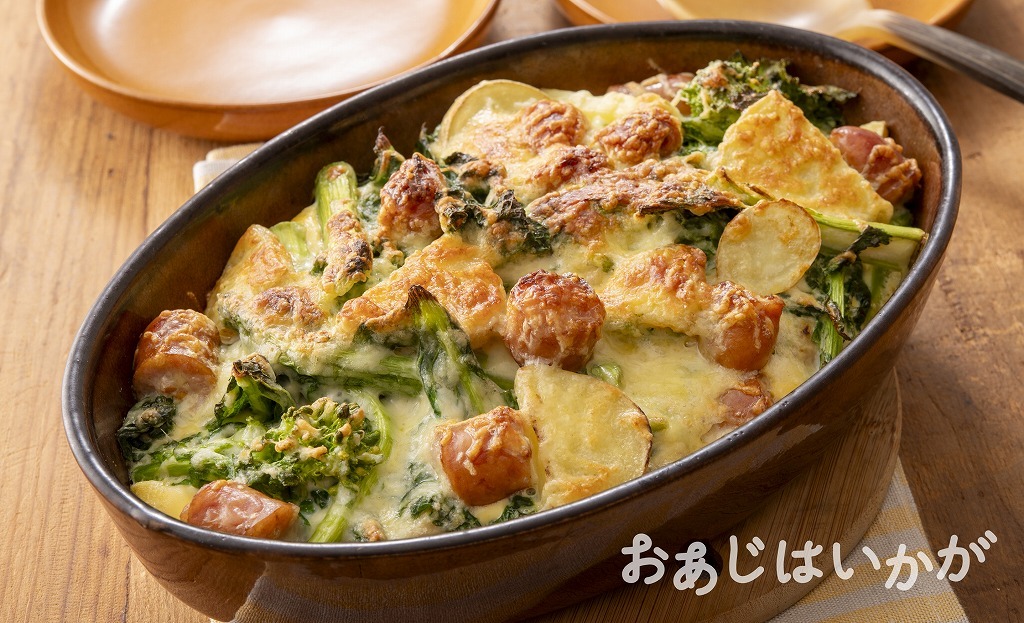 【3月】菜の花と新じゃが、ソーセージのグラタン