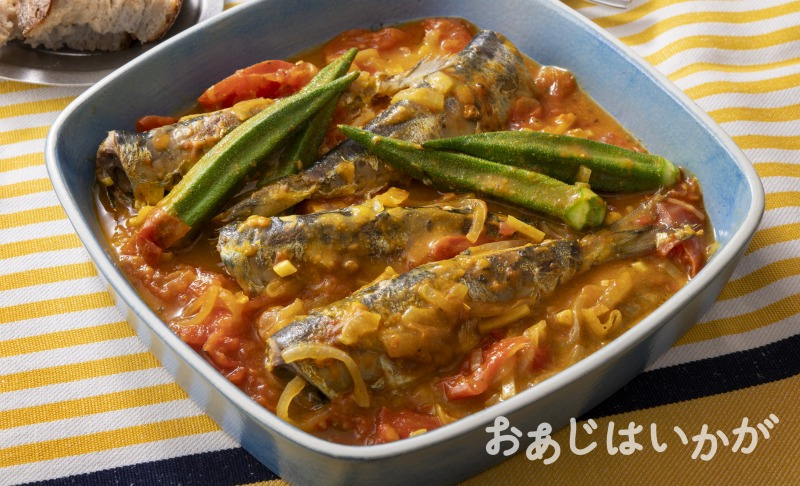 【7月】いわしのスパイシートマト煮