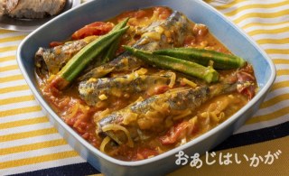【7月】いわしのスパイシートマト煮