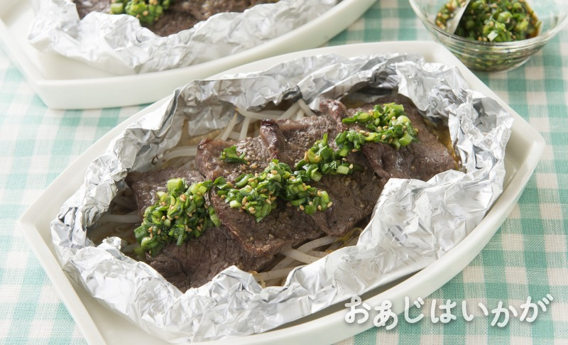 【5月】牛肉のホイル焼き　にらポンソース