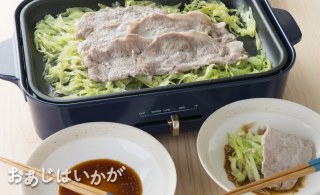 【5月】ホットプレートで豚キャベツ蒸し