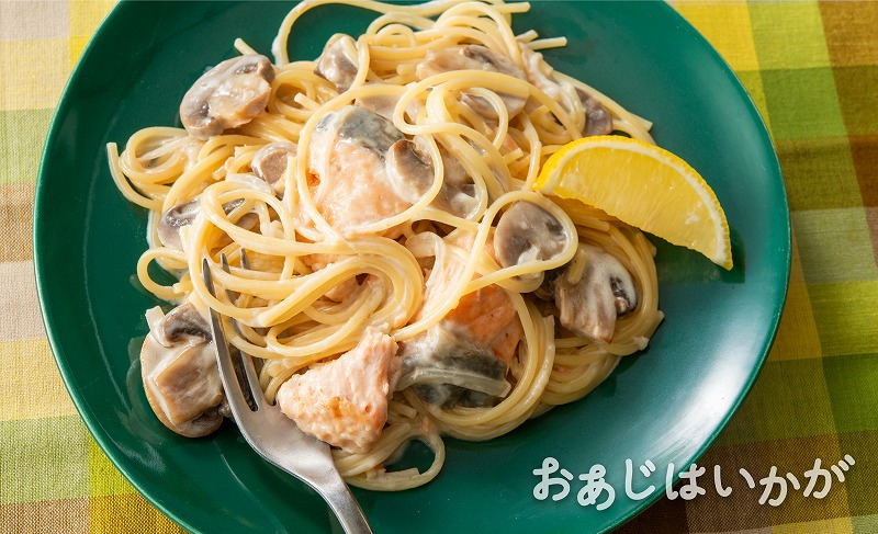 【9月】さけのクリームスパゲッティ