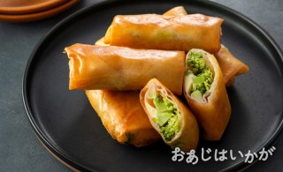 【10月特集】ブロッコリーと生ハムの春巻き