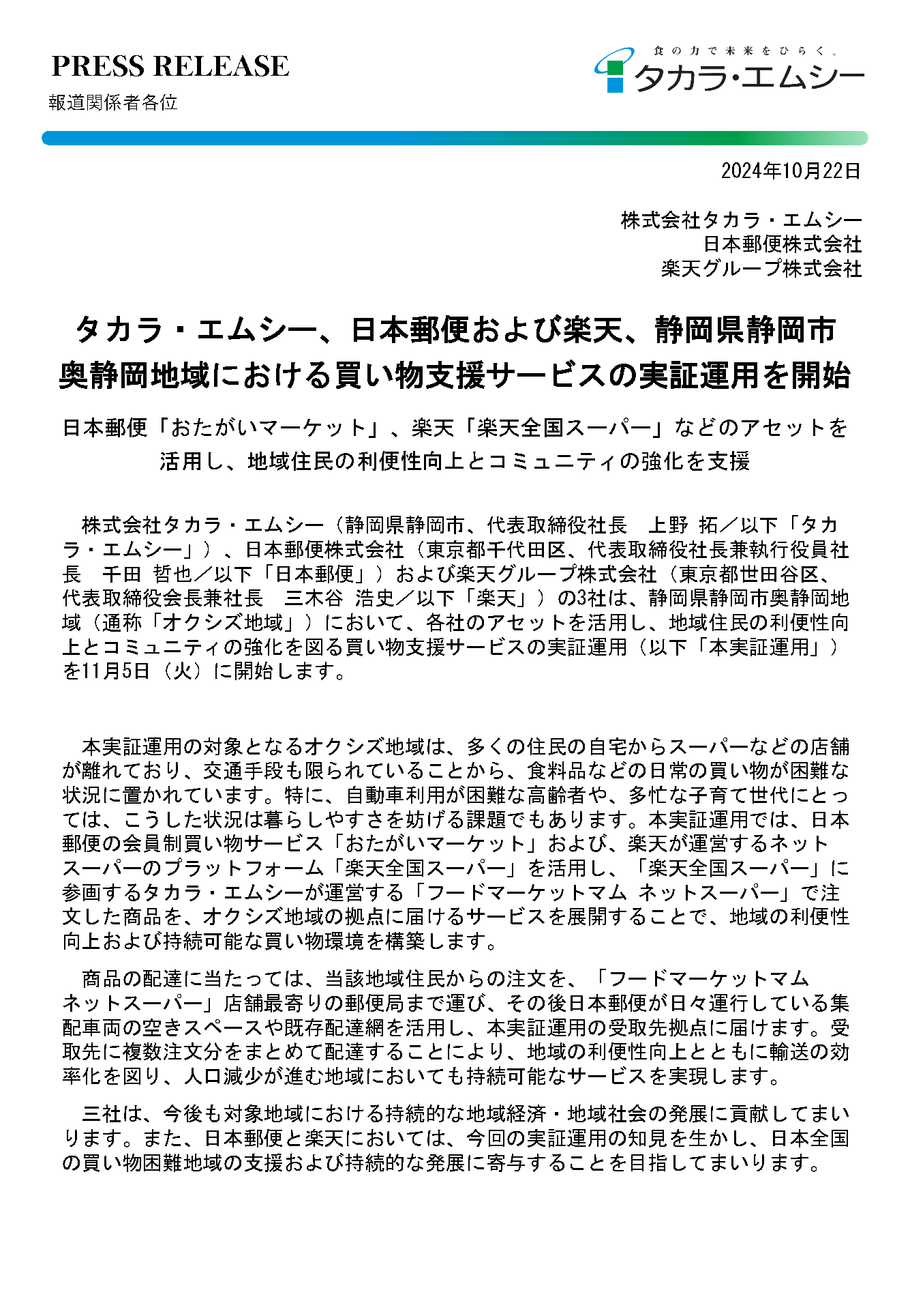 Web版_PRESS RELEASE（おたがいマーケット_ページ_1