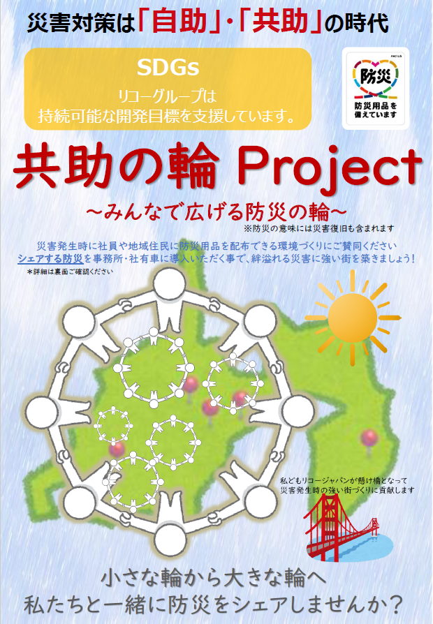 共助の輪