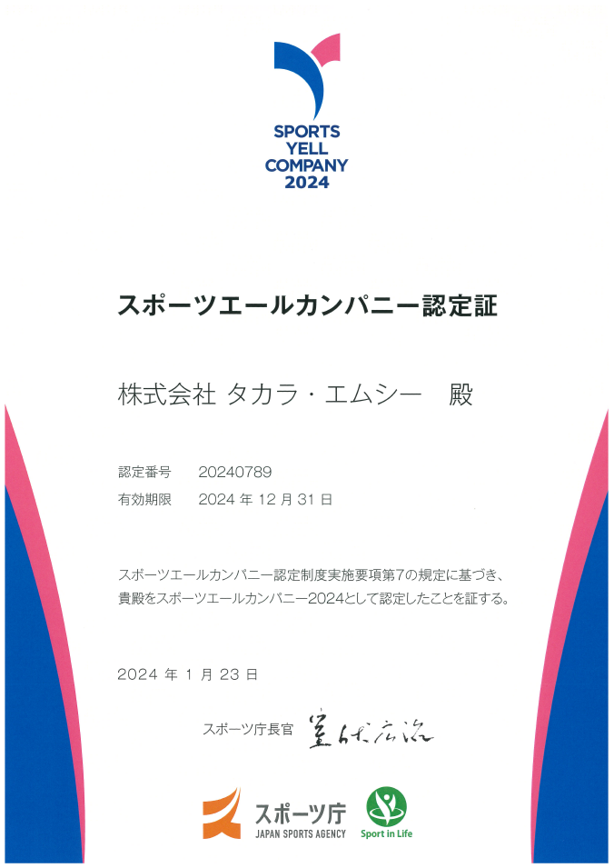 202403スポーツエールカンパニー (1)