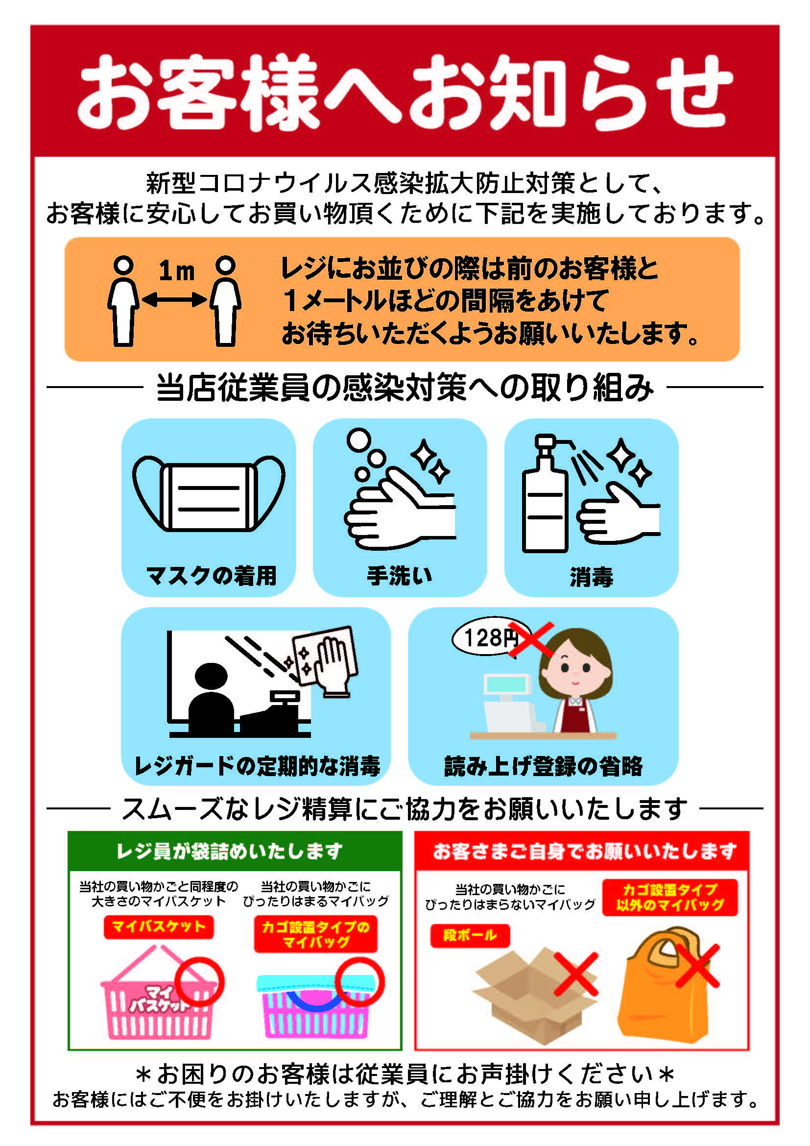 レジ感染拡大防止対策_20230401以降