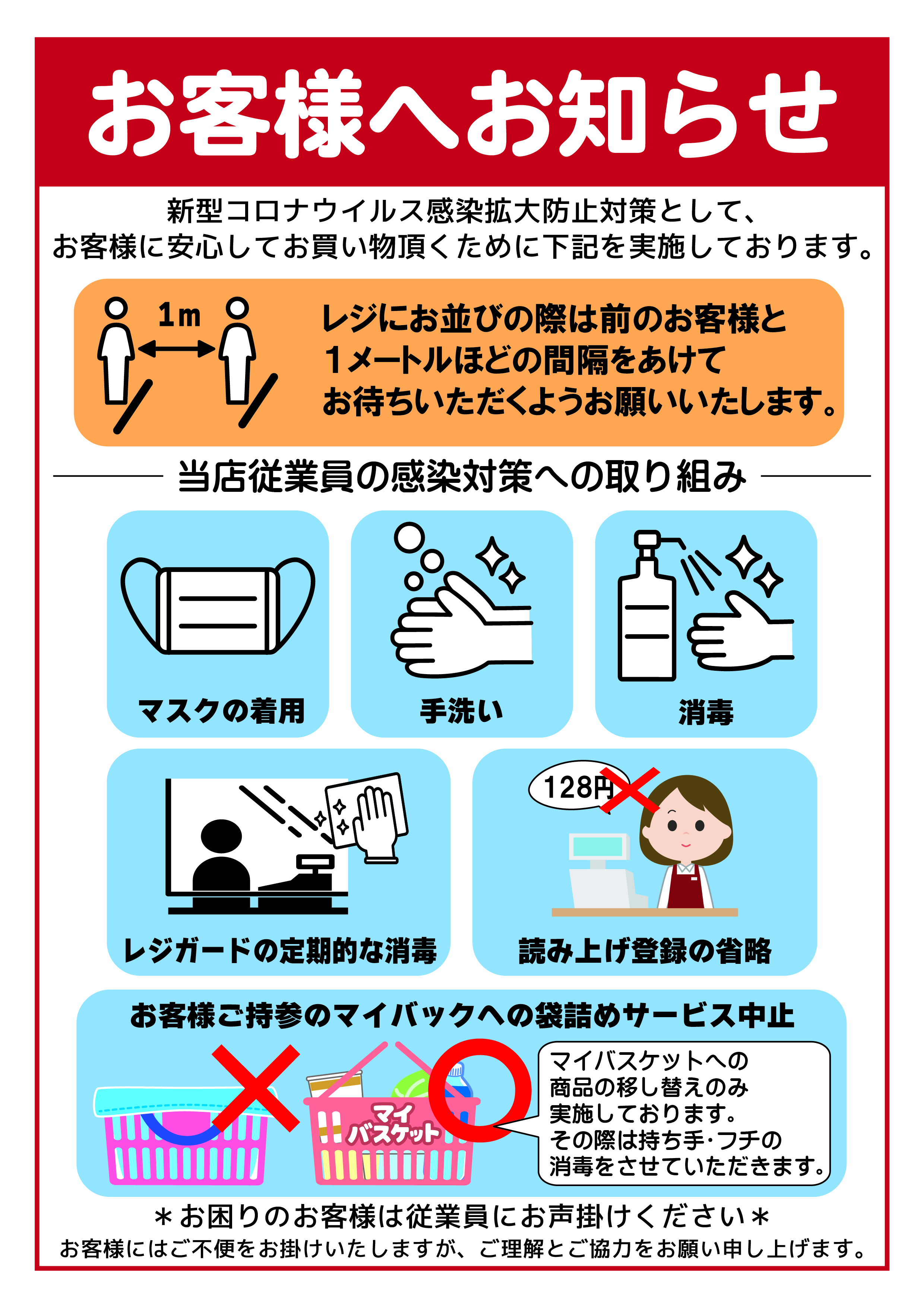 コロナ対策2023