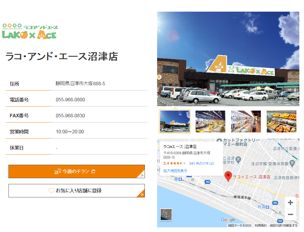 沼津情報