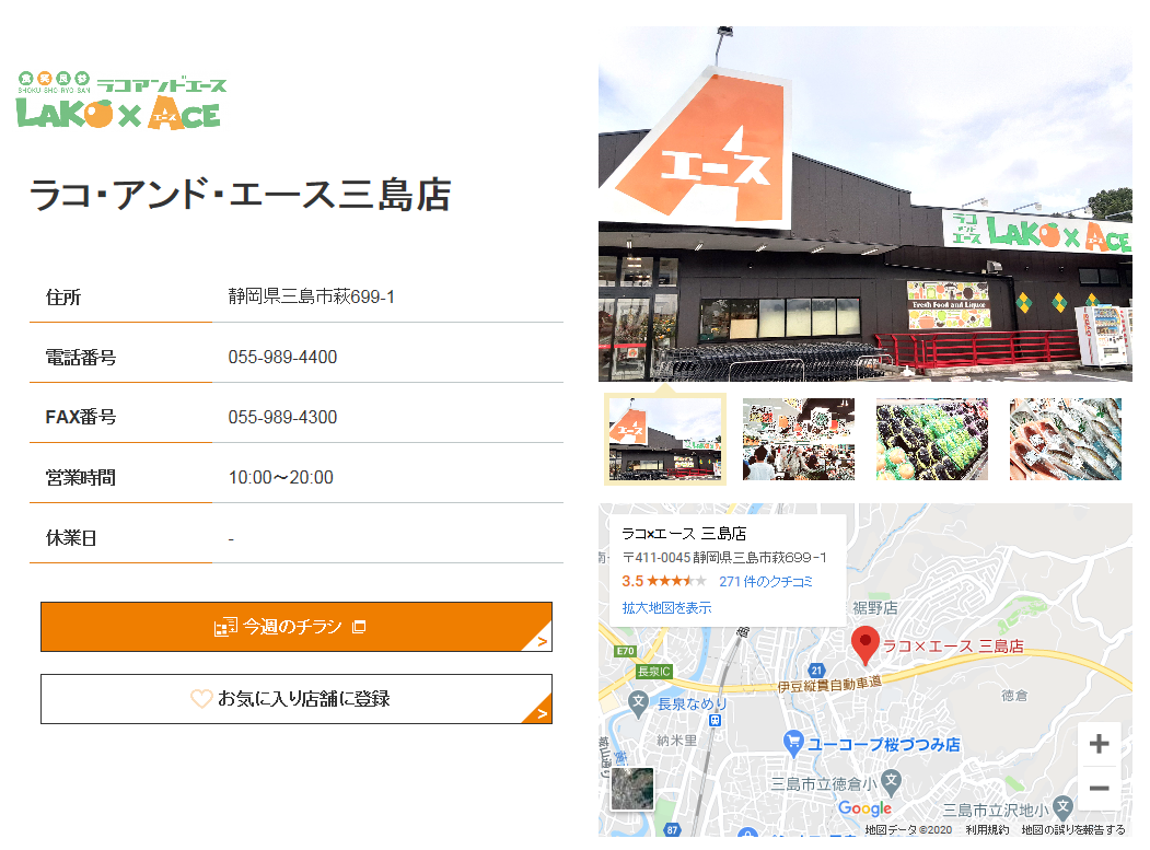 エース三島店