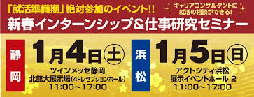 2019インターンシップ