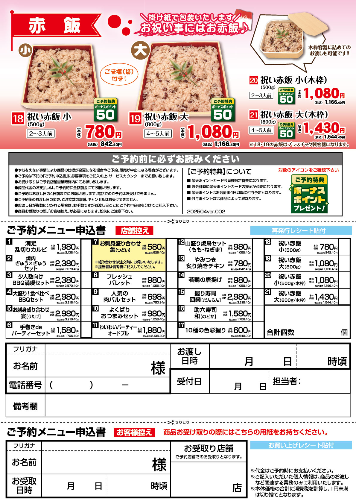 通年カタログ_2025.6修正版④