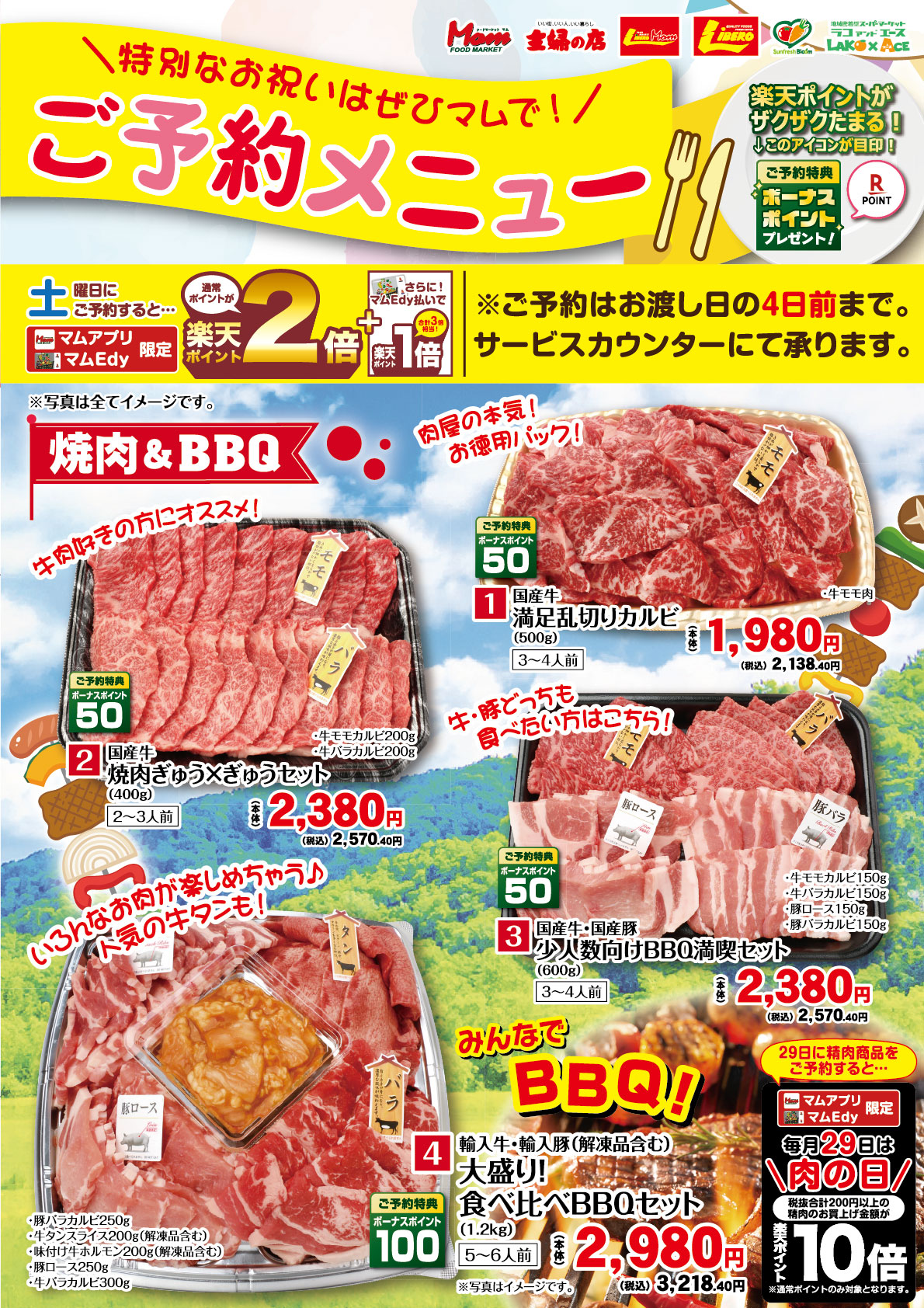 通年カタログ_2025.6修正版①