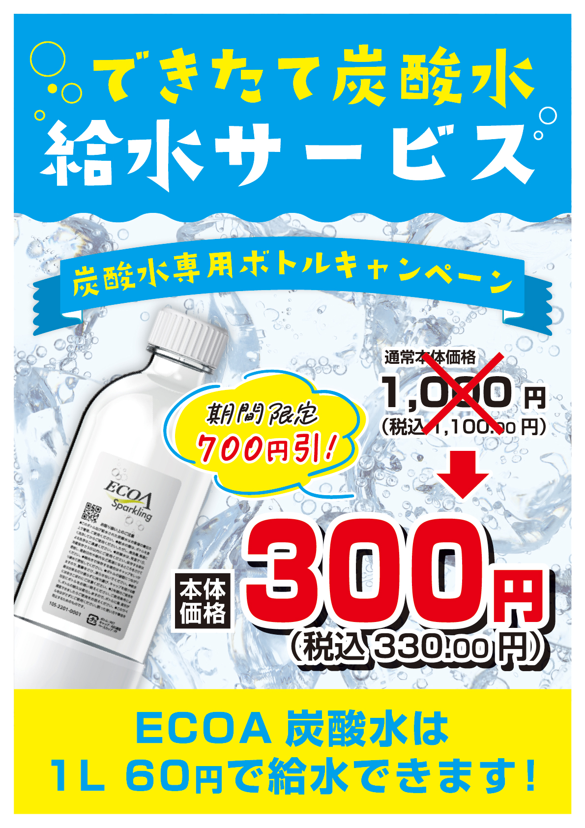 ECOA炭酸水POP2