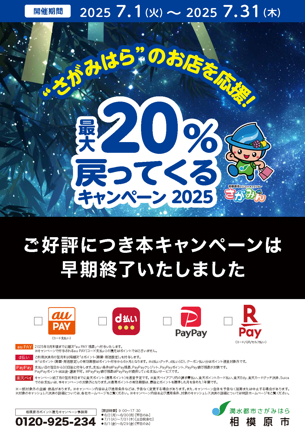 ③A3早期終了ポスター_相模原市