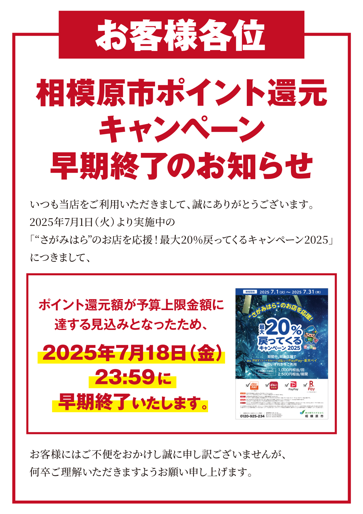 ①あかわく_相模原市自治体CP終了のお知らせ