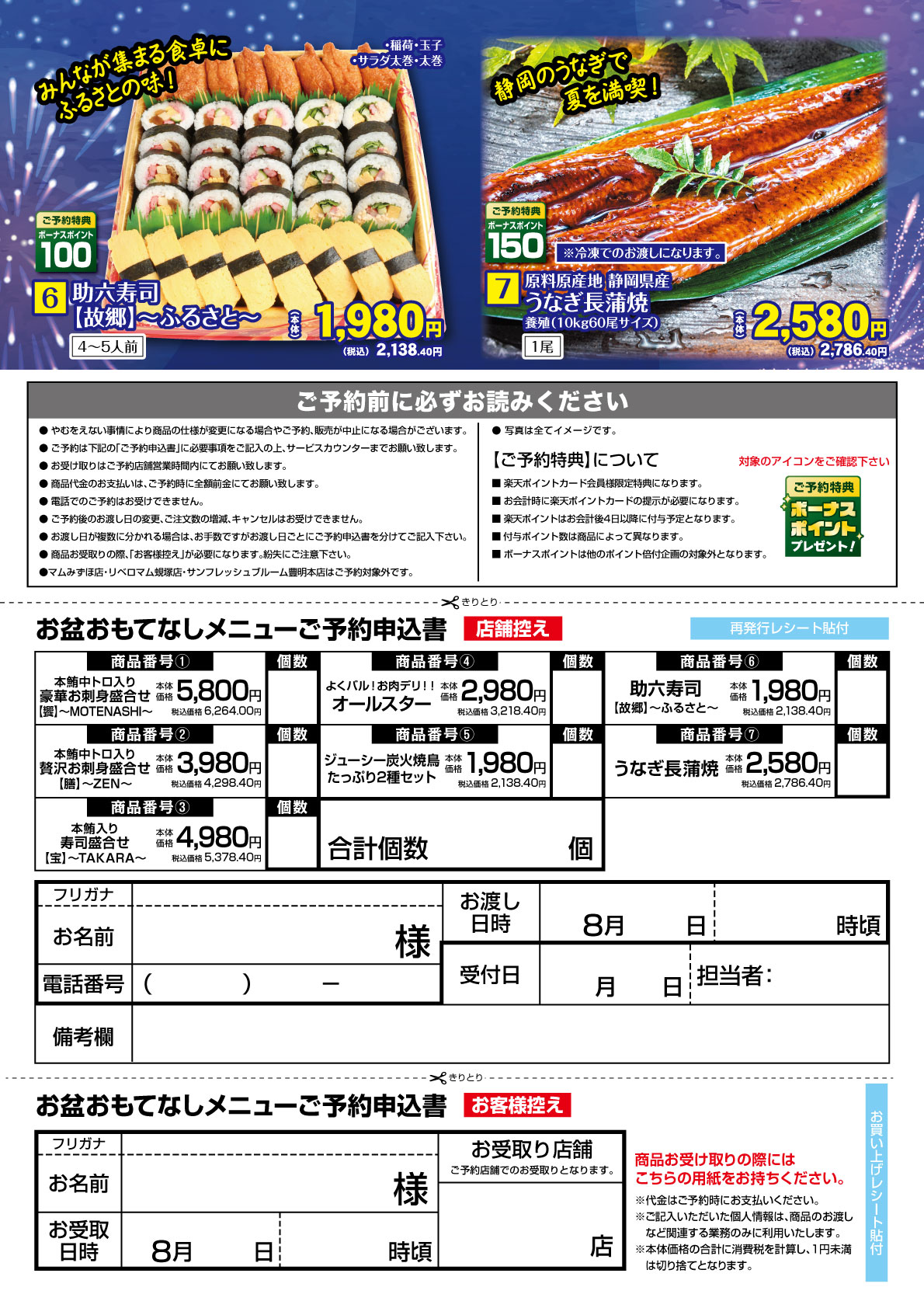 2025お盆カタログ_裏