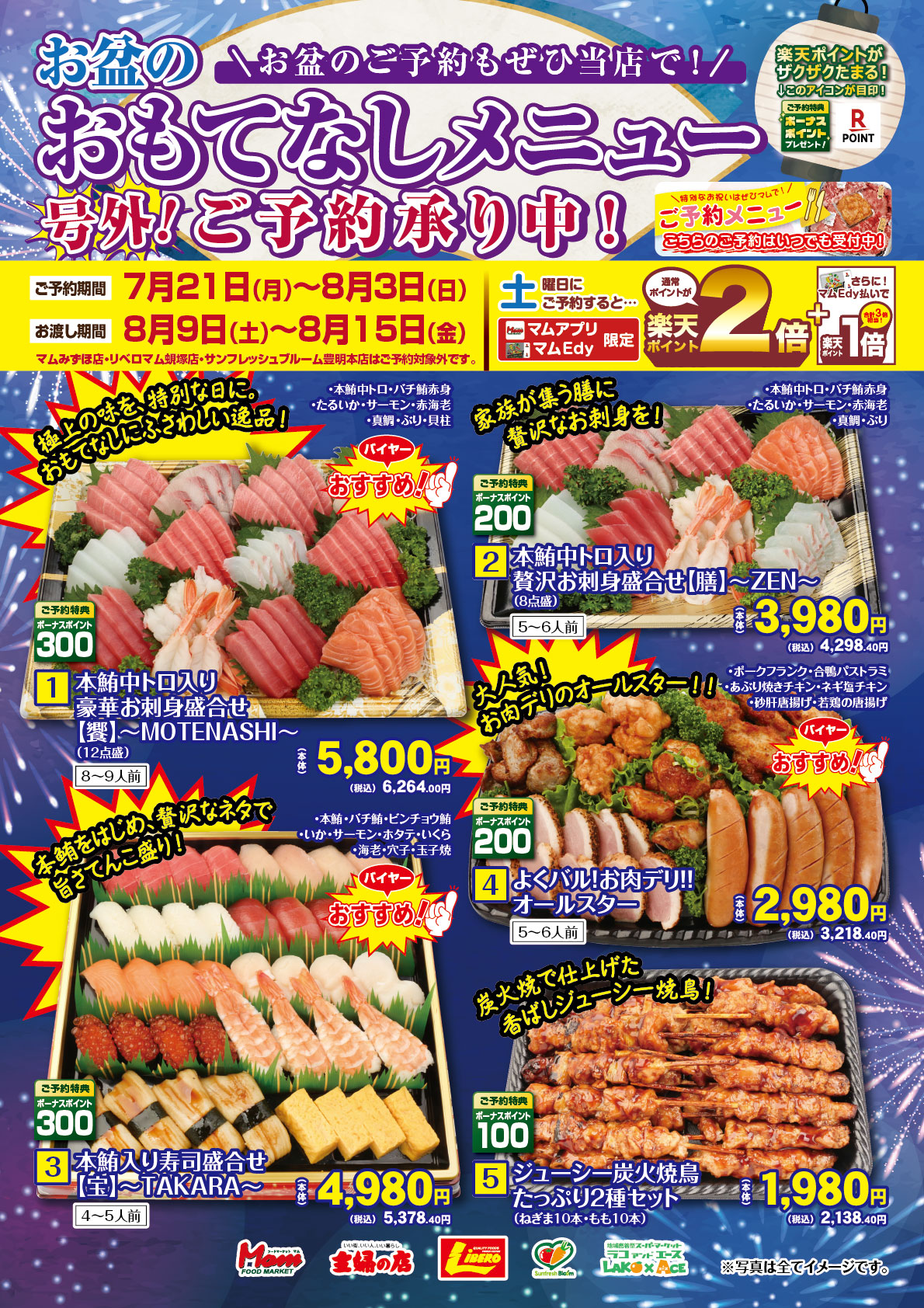 2025お盆カタログ_表