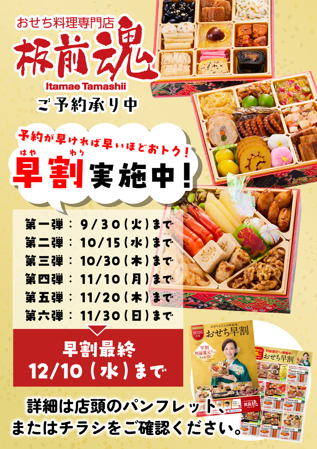 2025板前魂HPトピックス詳細用