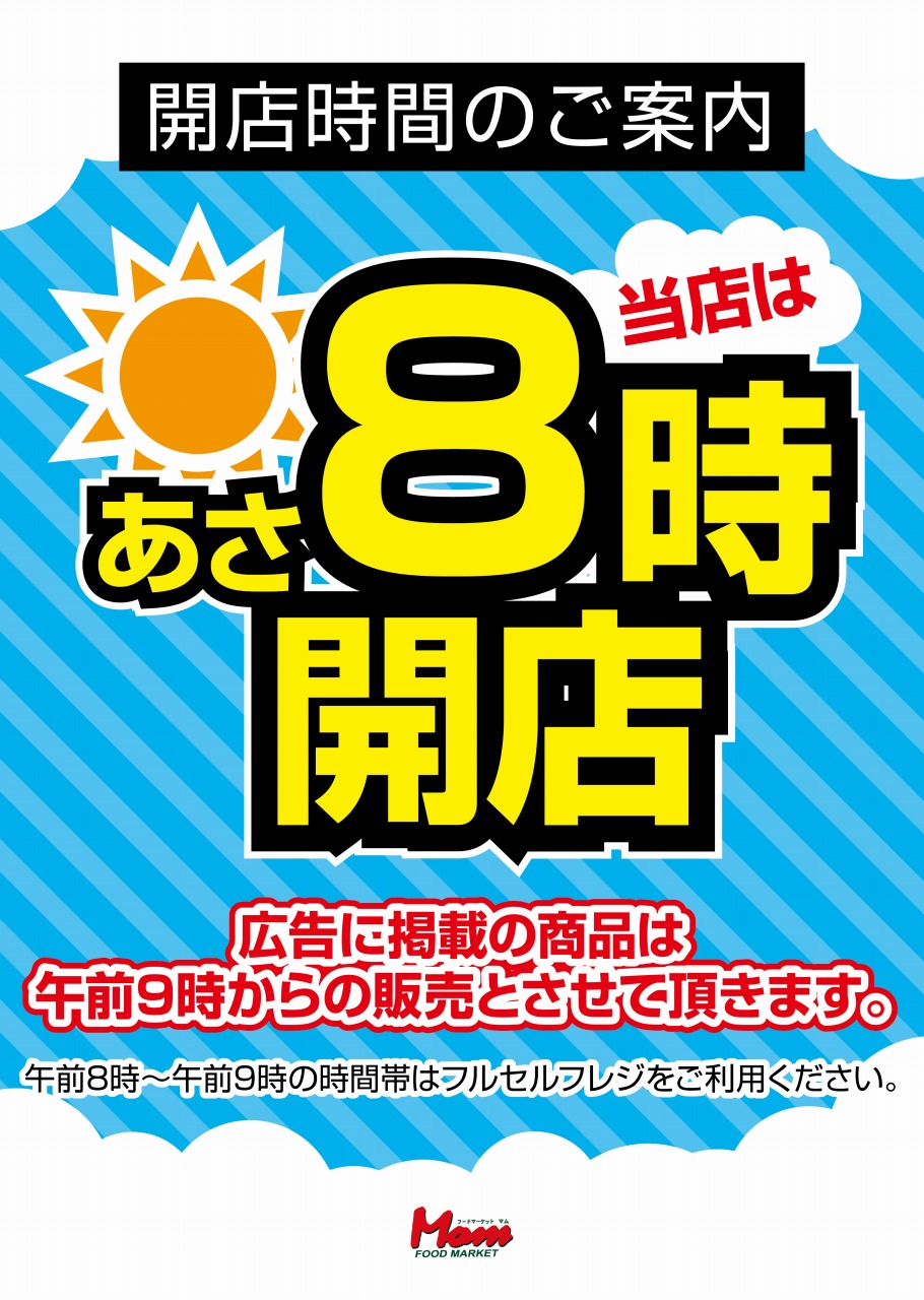 8時開店店舗共通デザイン_アートボード 1