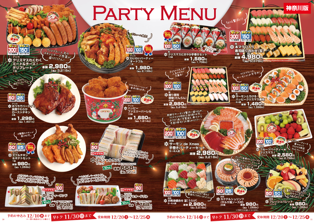 2025【神奈川】入稿用_10-11