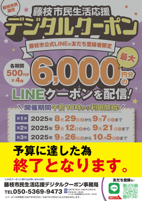 第三弾_予算終了