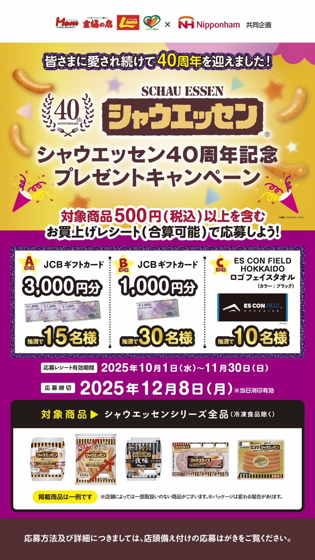 1001-1130_ニッポンハムキャンペーン縦