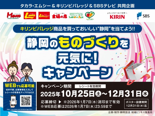 202510_SBS×キリンCP_Webデータ_HPトピックス