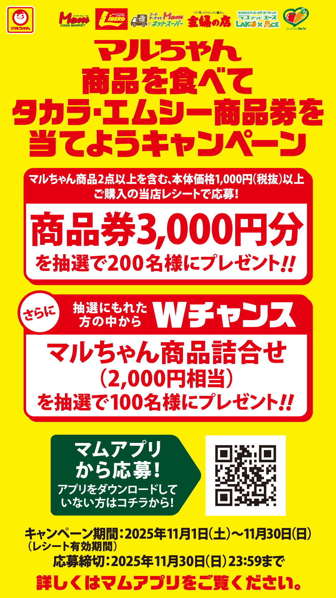 1101~1130_東洋水産CP_サイネージ縦