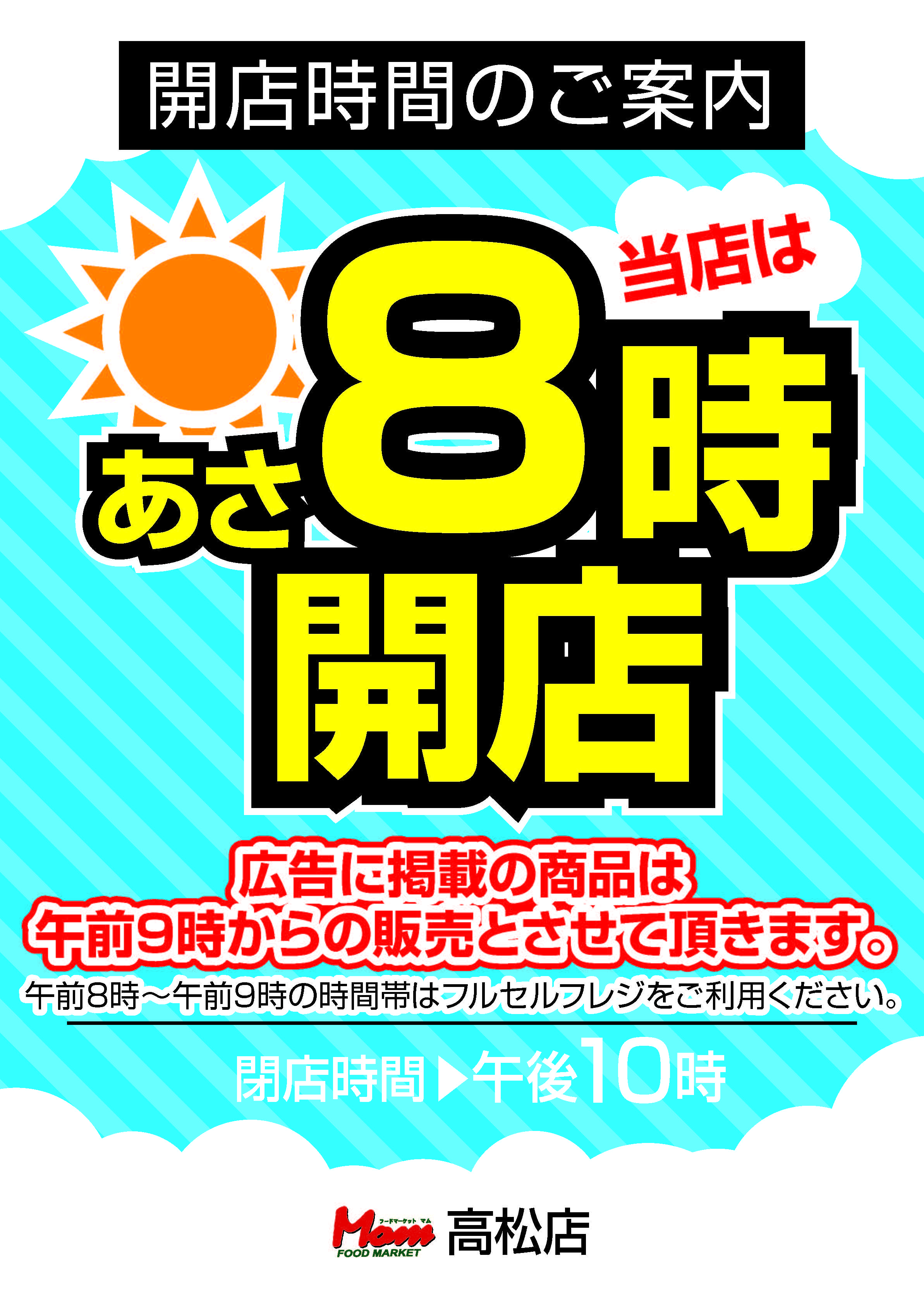 8時開店（高松店）