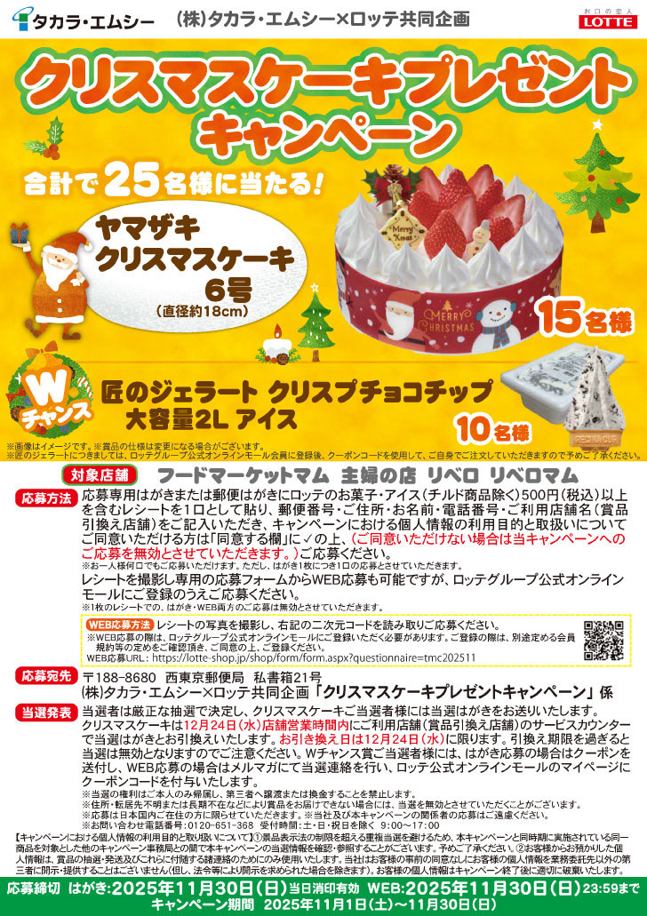 【ロッテ】クリスマスキャンペーンポスター