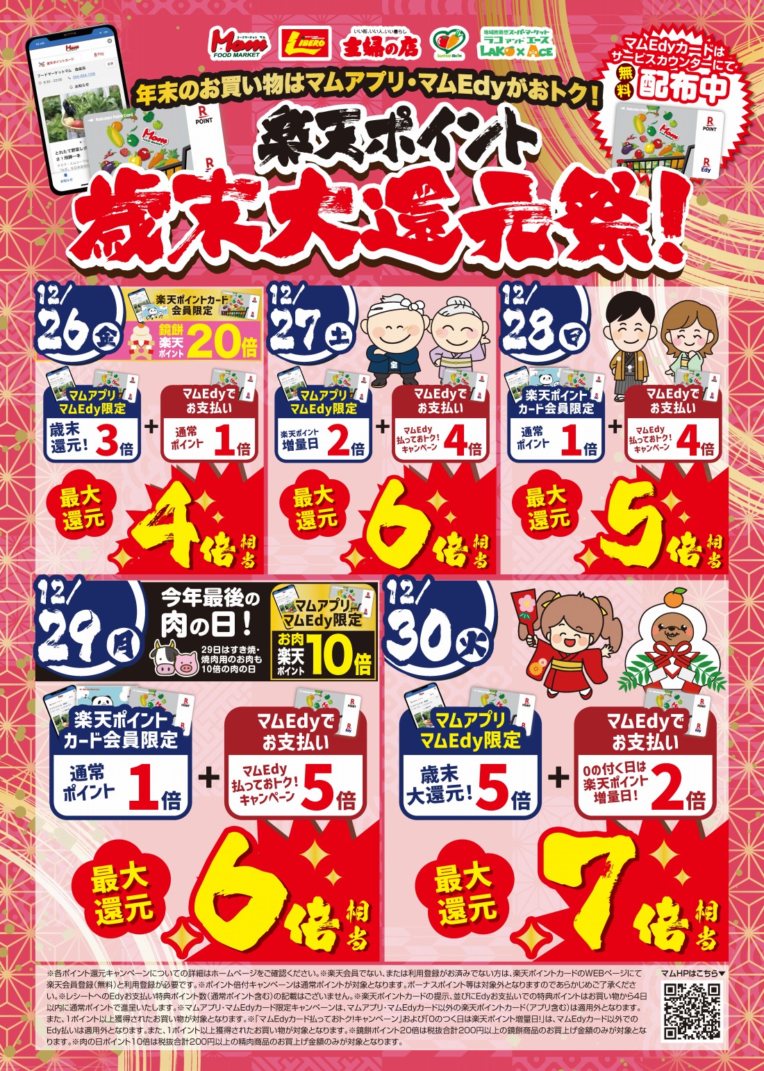 【入稿用】楽天ポイント大還元祭2025_A4_omote