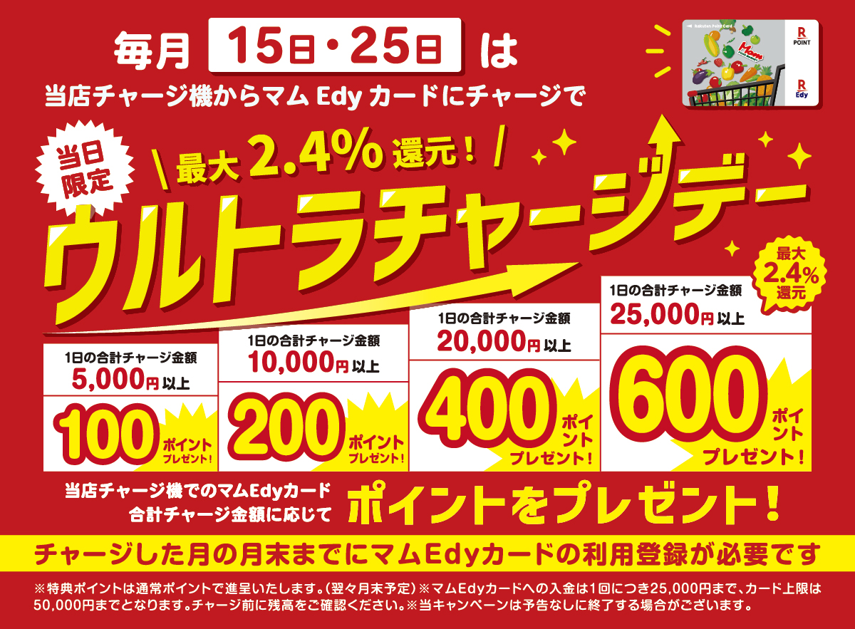 ウルトラチャージデー_HP用