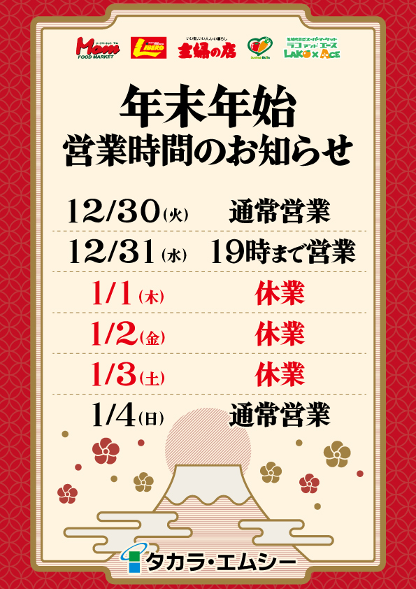 20260104年末年始の営業時間ポスター