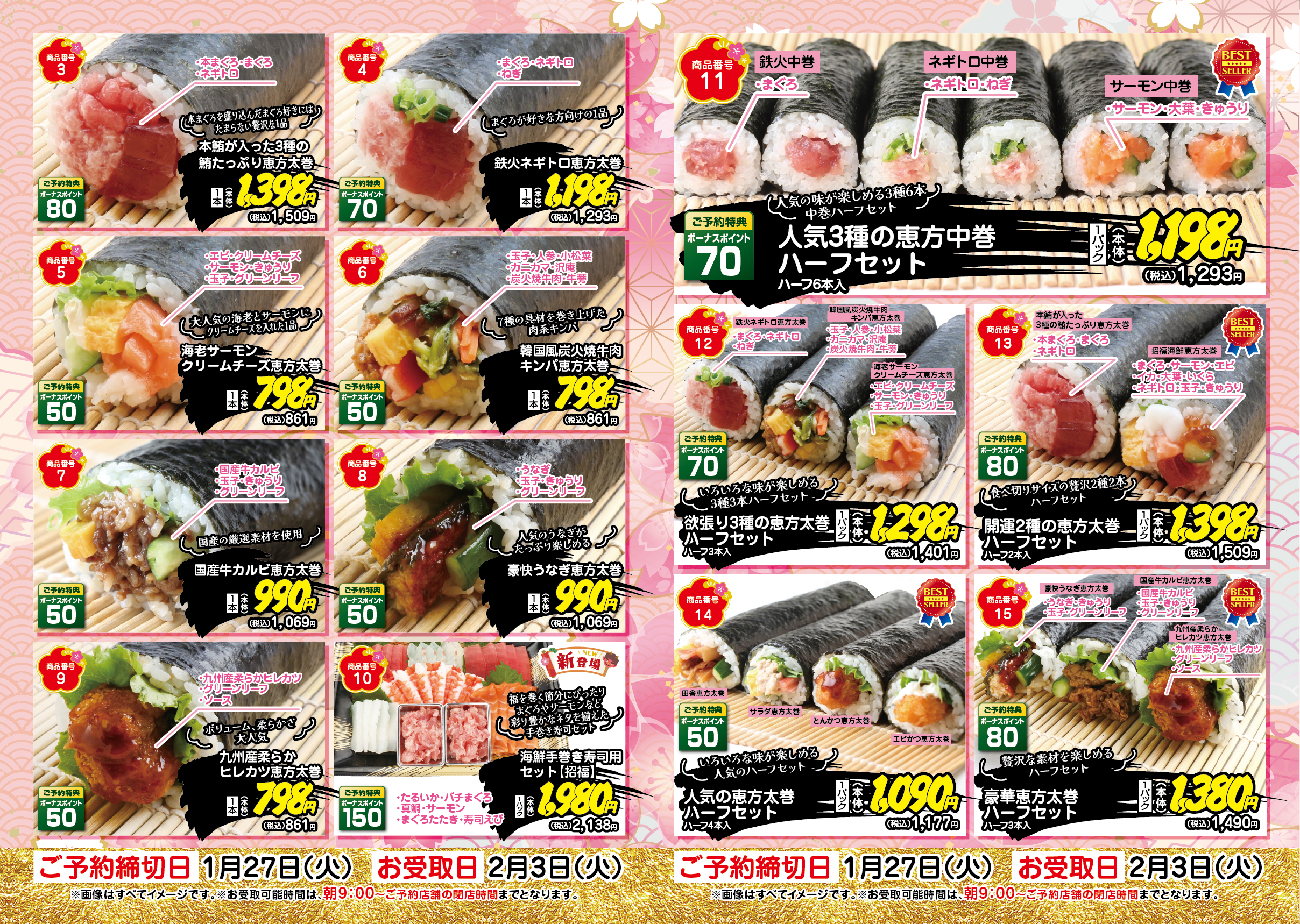 20260104-20260127恵方巻予約カタログお客様用裏
