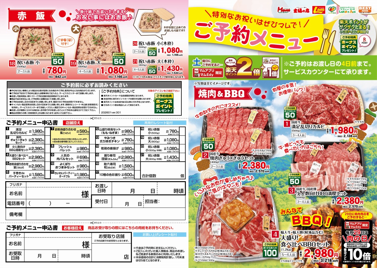 20260104-新通年カタログ表（差し替え用）