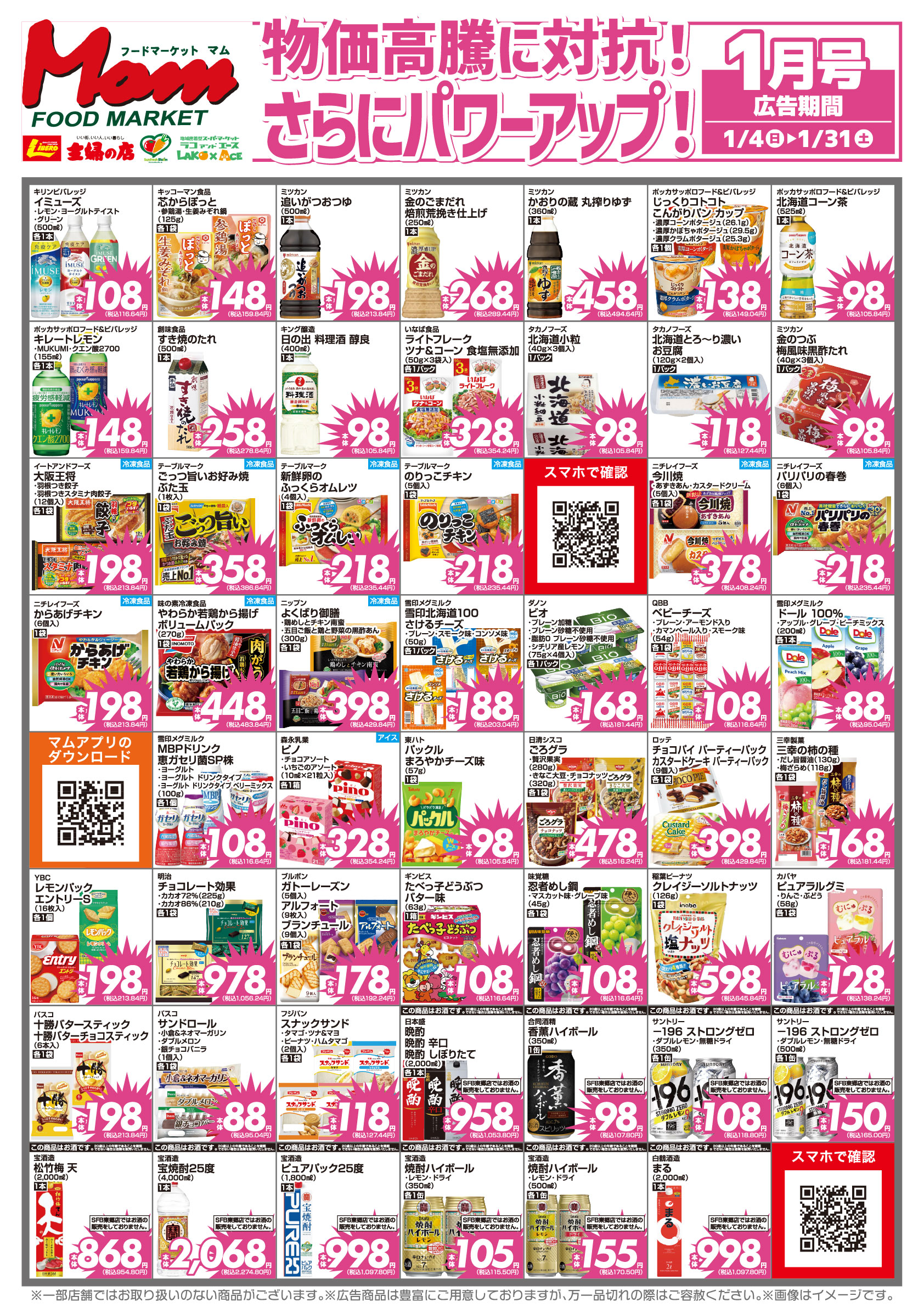 202601断行値下げ裏