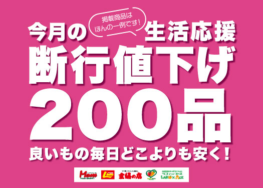 断行値下げ_HPサムネ