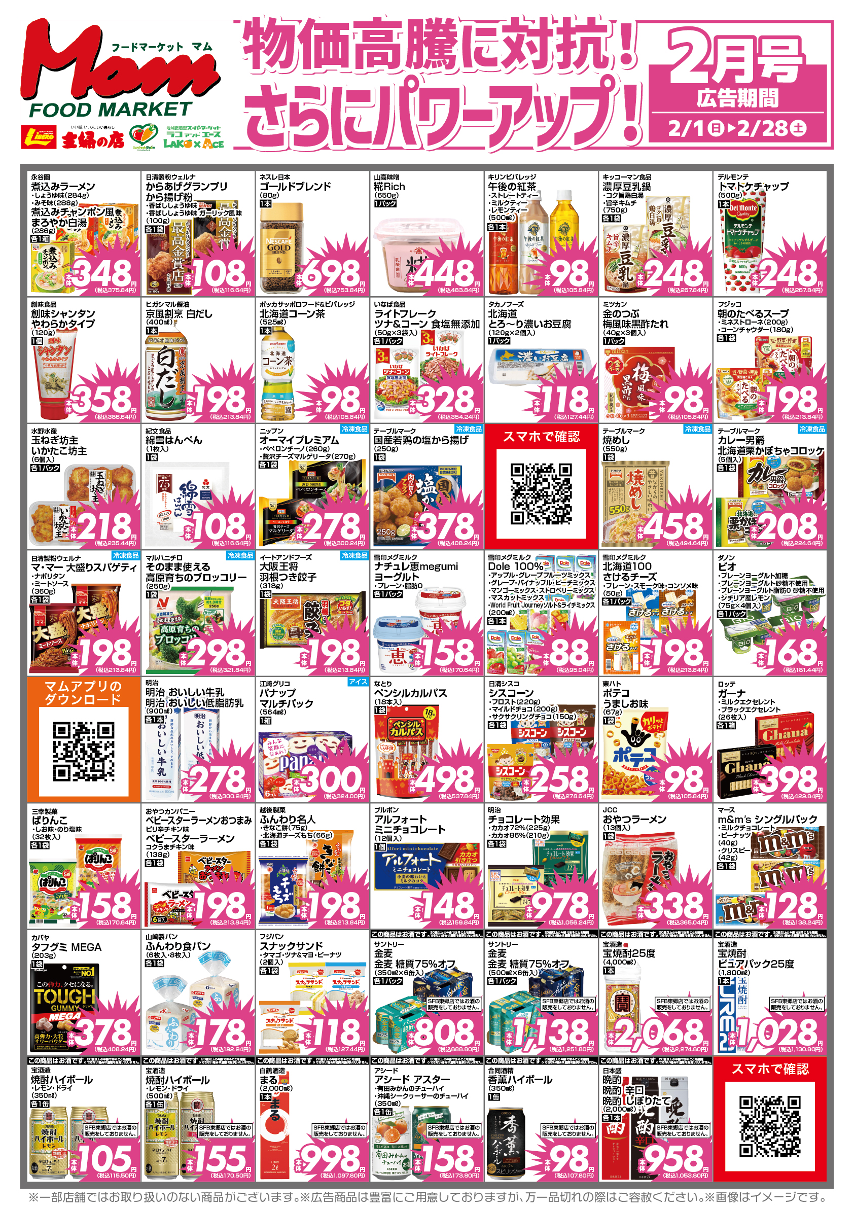 202602断行値下げ200_A1_裏