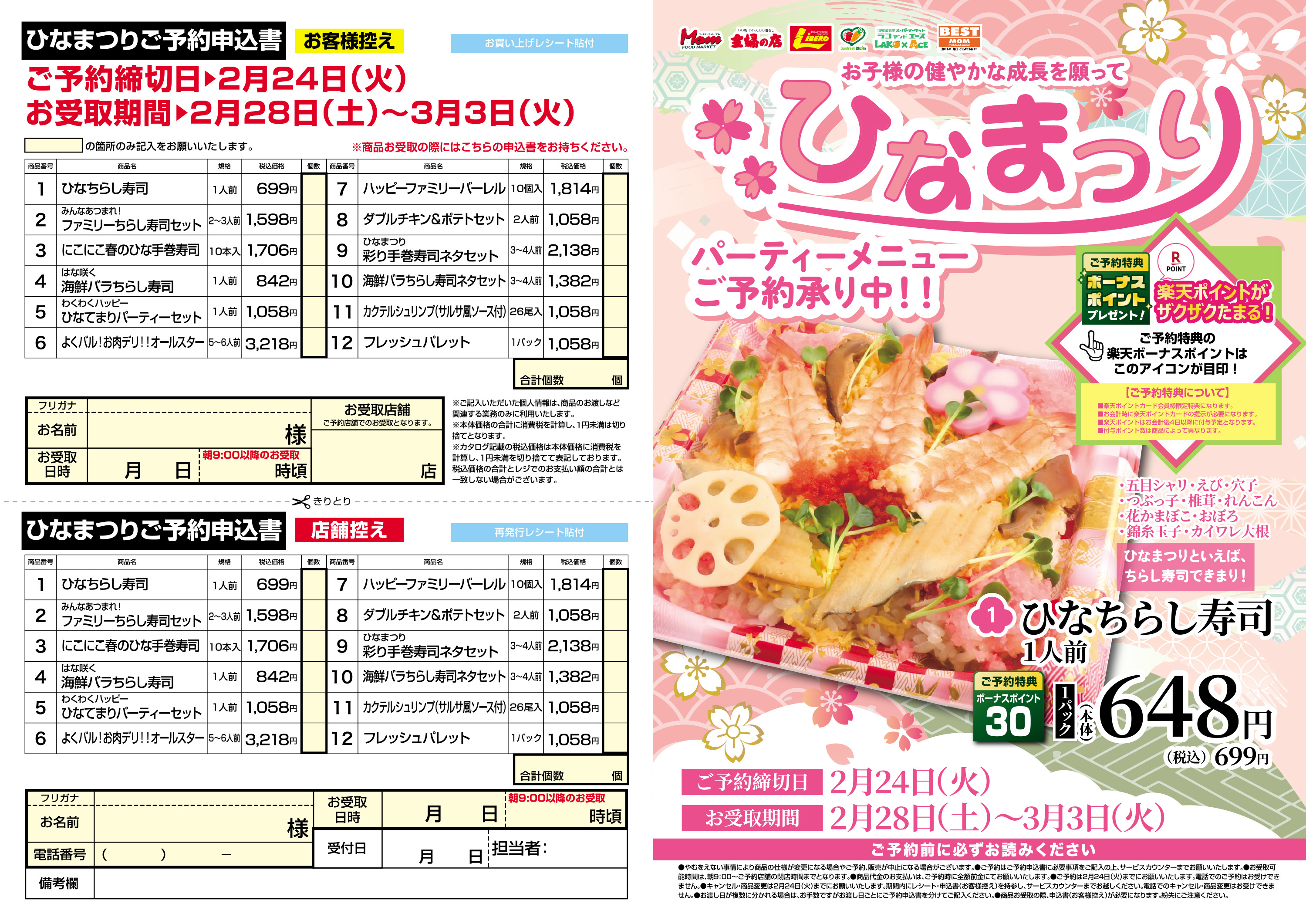 2026ひなまつりカタログ①