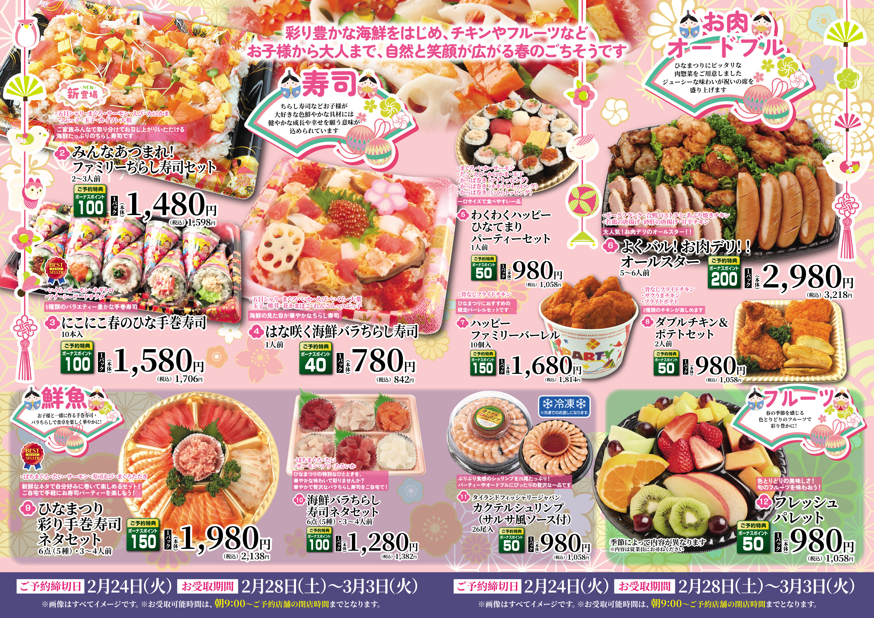 2026ひなまつりカタログ②