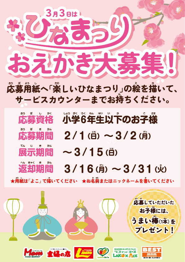 2026ひなまつりお絵描き企画_案内ポスター
