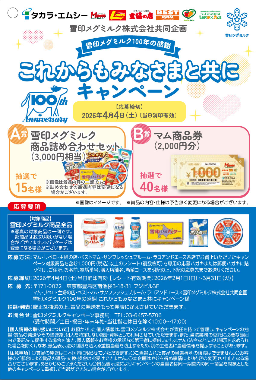 0201雪印CP_概要ポスター