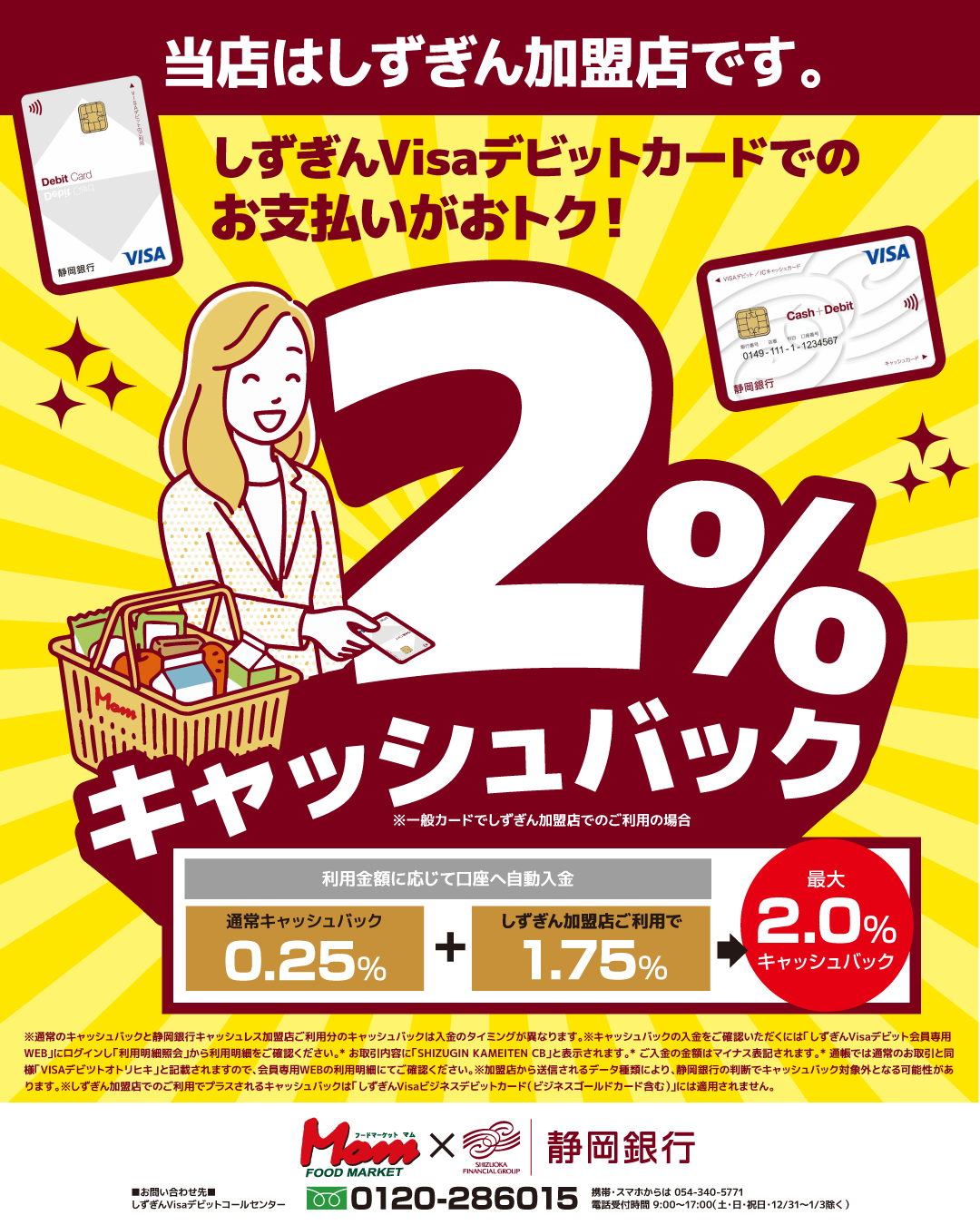 しずぎんVISAで2%キャッシュバック_Web用データテンプレート_Instagram_X
