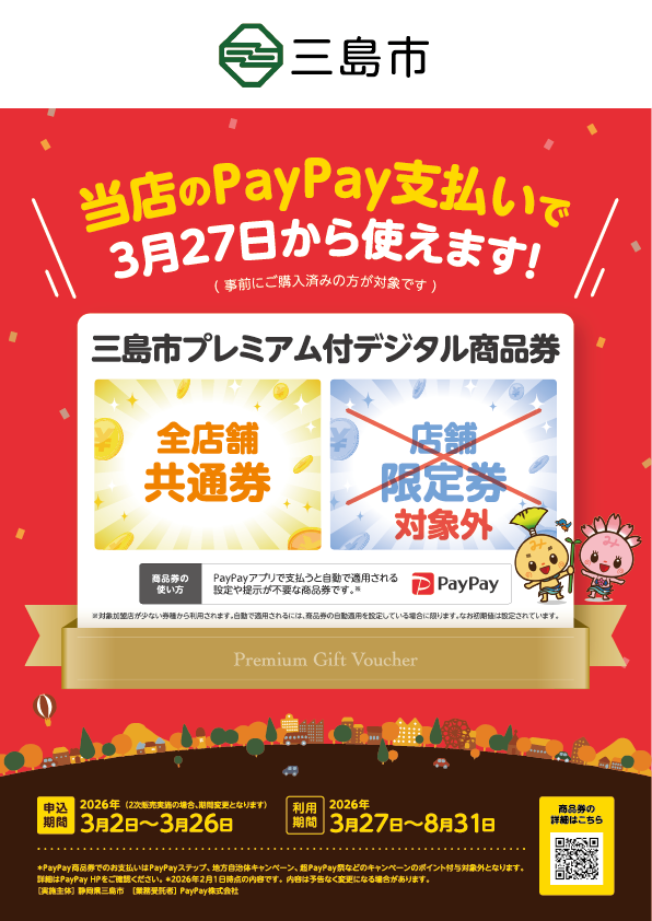 mishima_2ken_JSK_kata_A4poster_260126ol_notrim