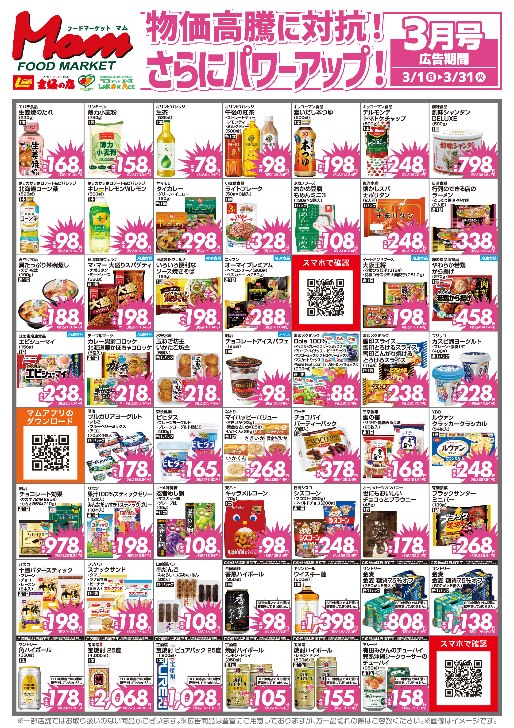 202603断行値下げ200裏